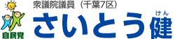 https://saito-ken.jp